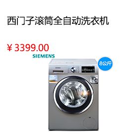 包頭SIEMENS/西門子 XQG80-WM12L2608W滾筒全自動(dòng)8KG洗衣機(jī)1200轉(zhuǎn)新品